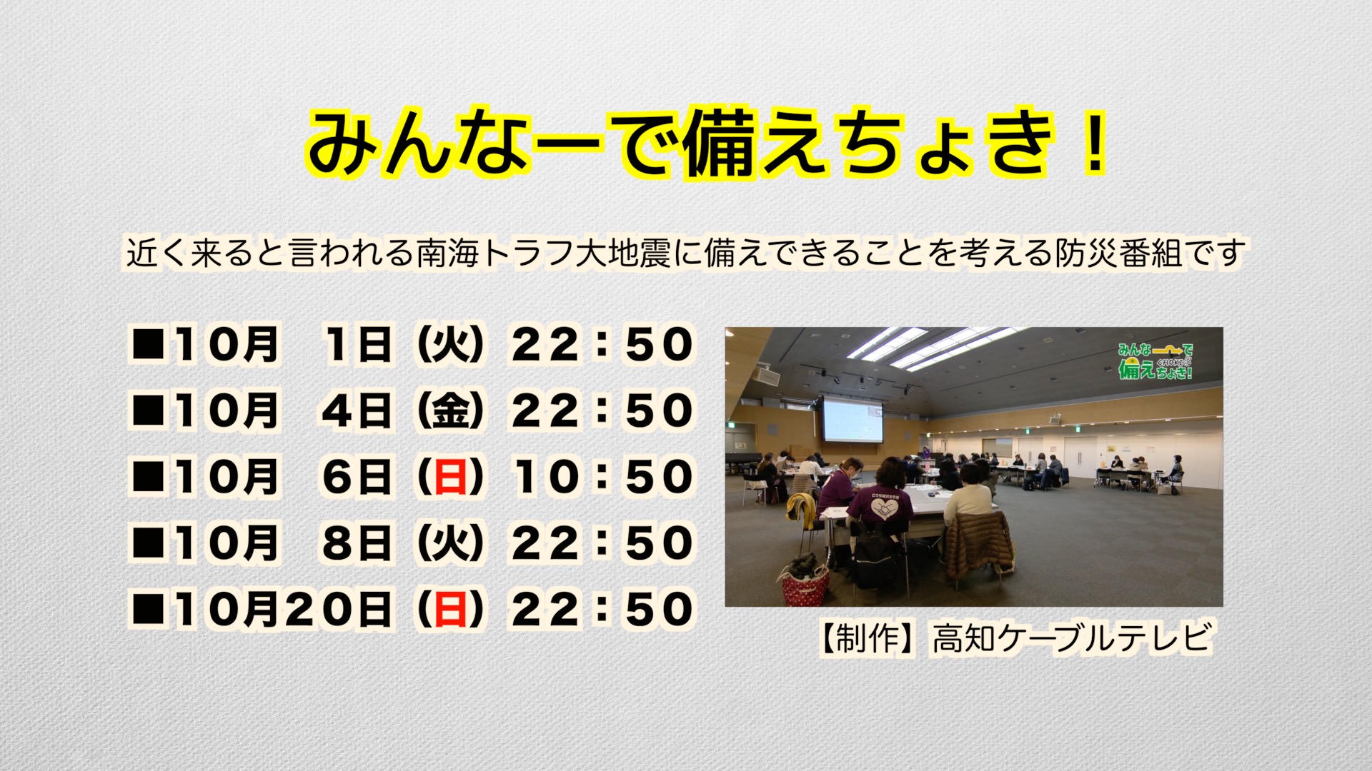 10月の特別番組のお知らせ | 四万十ケーブルテレビ